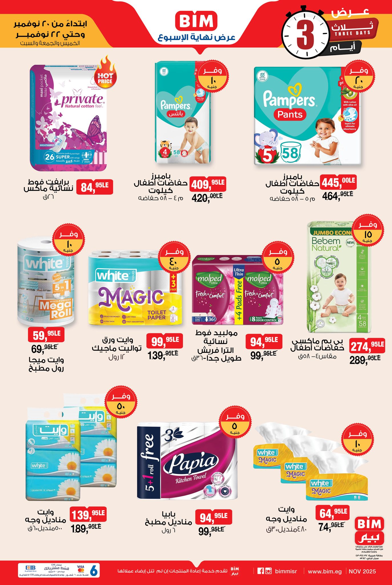 bim offers from 19nov to 5nov 2025 عروض بيم من 19 نوفمبر حتى 5 نوفمبر 2025 صفحة رقم 1